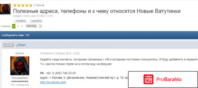 Форум новые ватутинки отрицательные отзывы