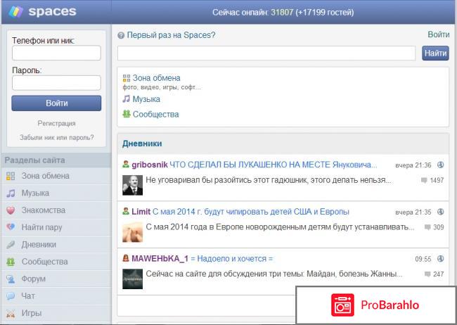 Www spaces ru отрицательные отзывы