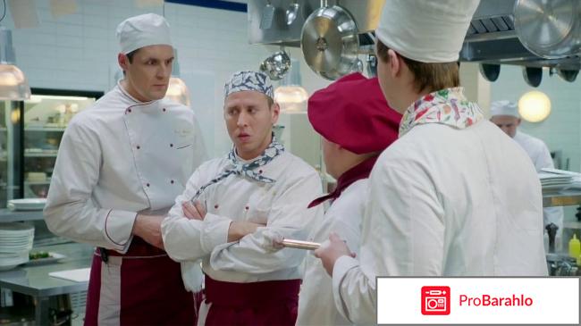 Комединный сериал Кухня отрицательные отзывы