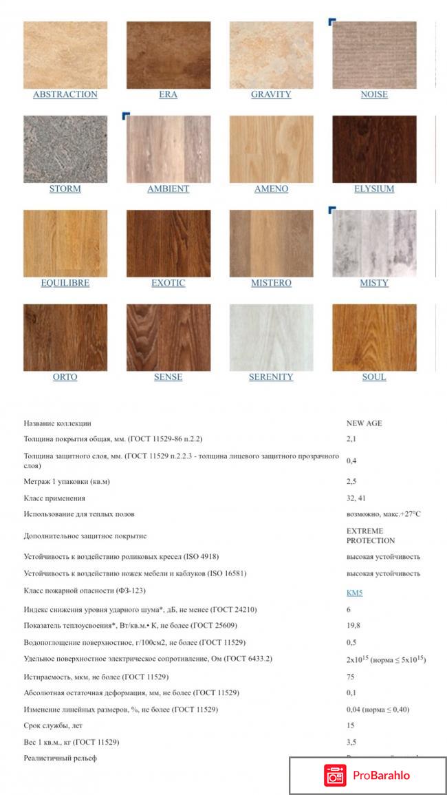 Виниловое покрытие на пол обман