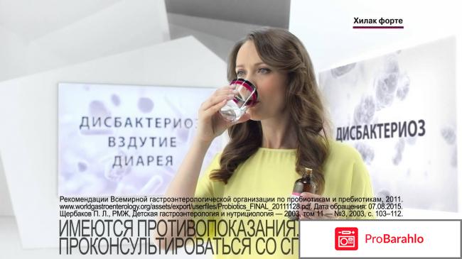 Хилак форте отзывы отрицательные отзывы