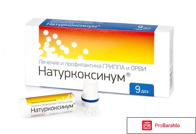 Натуркоксинум отзывы отрицательные отзывы