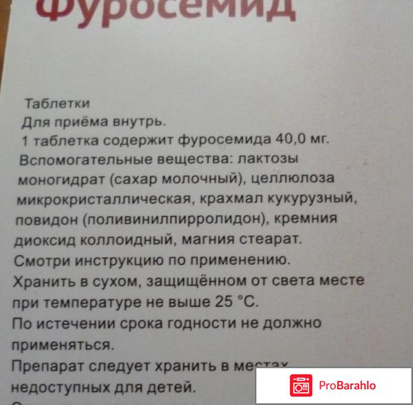 ФУРОСЕМИД таблетки отрицательные отзывы
