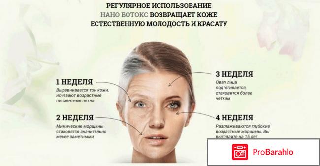 Реальные отзывы нано ботокс 