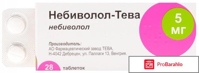 Небиволол цена отзывы аналоги обман