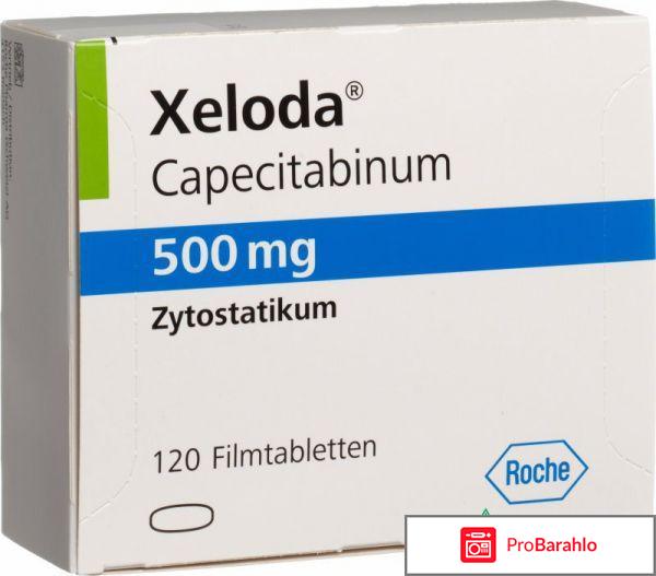 Капецитабин отзывы пациентов отрицательные отзывы