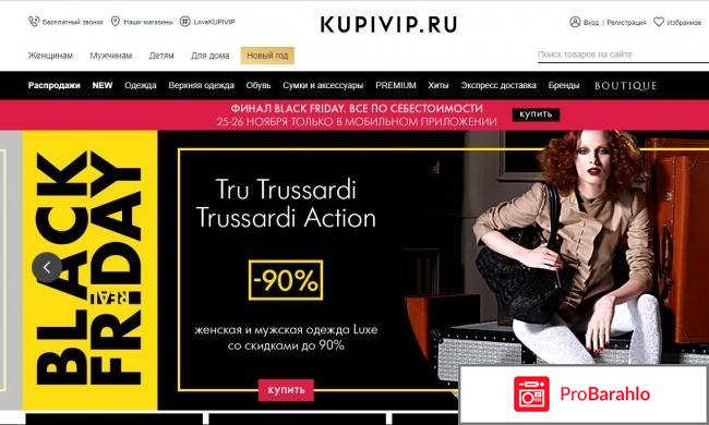 Kupivip ru отзывы покупателей 