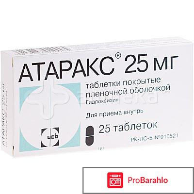 Атаракс отзывы врачей при неврозе обман