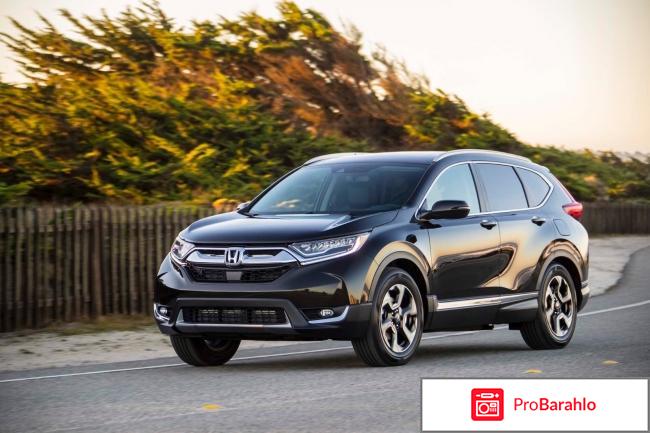 Хонда срв 2017 отзывы владельцев отрицательные отзывы