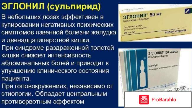 Эглонил инструкция по применению цена отзывы аналоги 