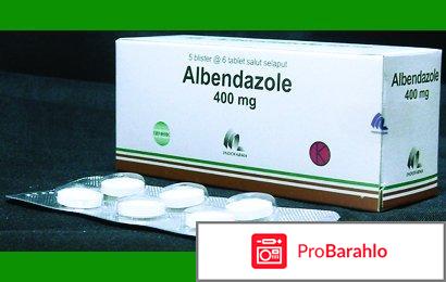 Альбендазол инструкция по применению цена аналоги отрицательные отзывы