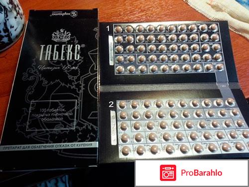 Бросить курить с табексом обман