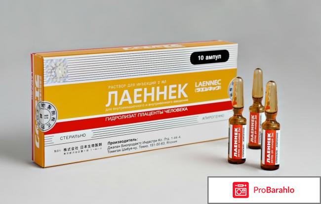 Препарат лаеннек цена отрицательные отзывы