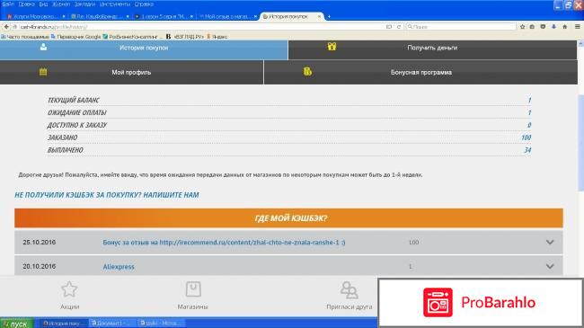 Cash4Brands.ru возвращает покупателю процент от стоимости покупки. 