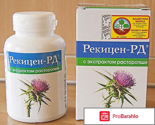 Рекицен рд отзывы врачей 