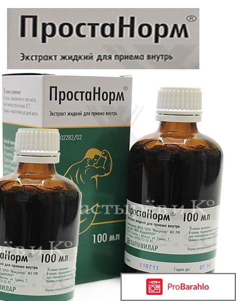 Простанорм инструкция по применению цена аналоги отрицательные отзывы