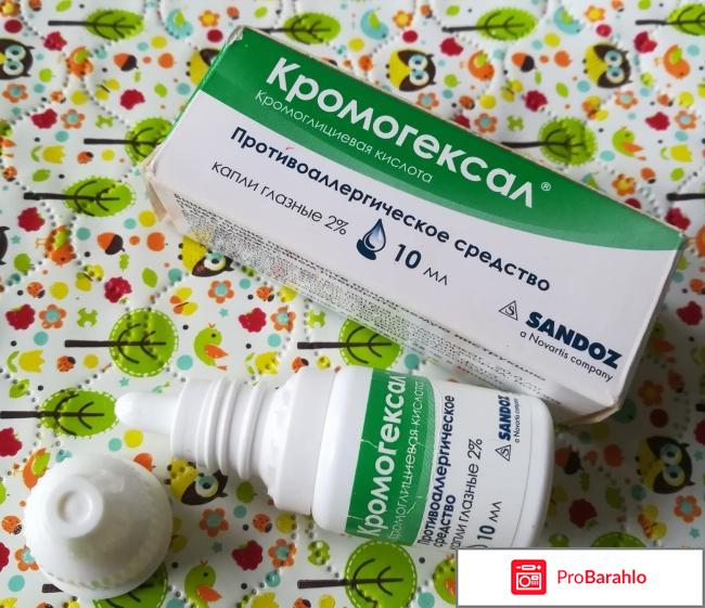 Кромогексал 