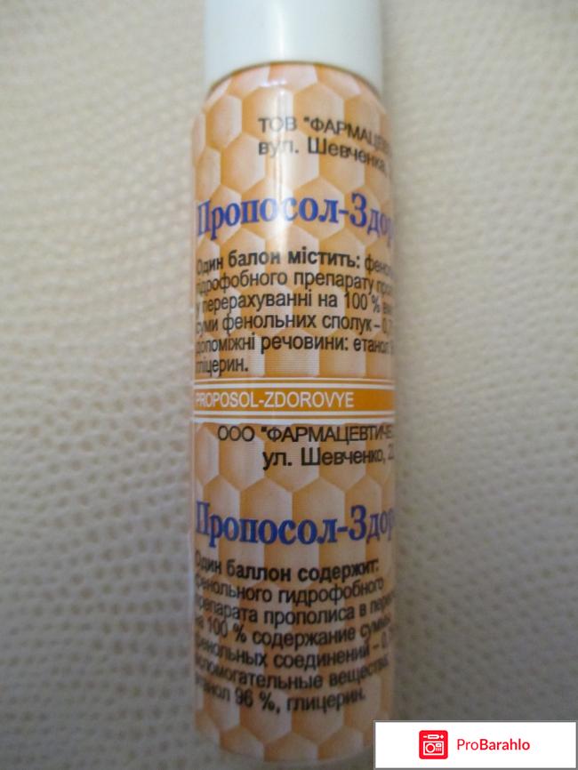 Спрей для ротовой полости Пропосол-Здоровье обман