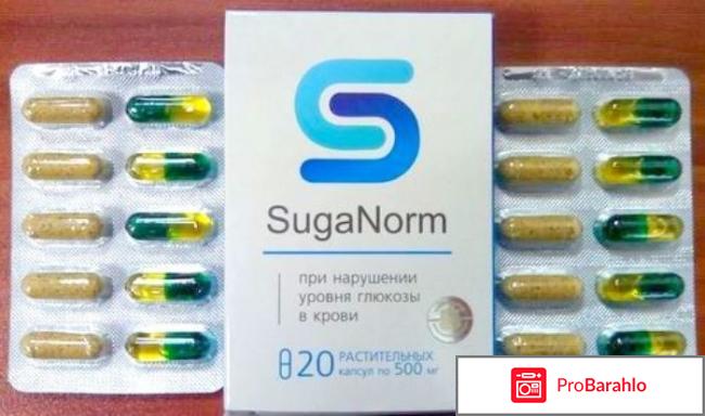 Suganorm отзывы отрицательные обман
