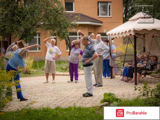 Пансионат забота обман