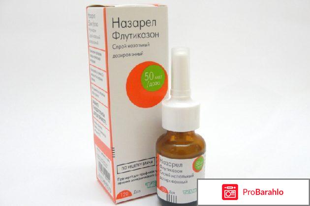 Назарел при вазомоторном рините 