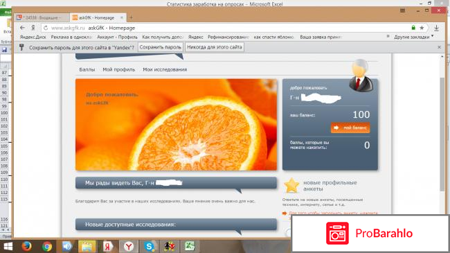 Сайт платного опроса  - Askgfk.ru отрицательные отзывы