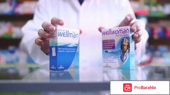 Витамины велмен для мужчин отзывы отрицательные отзывы