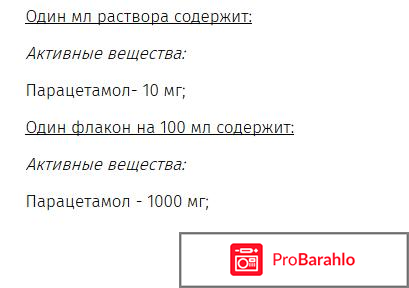 Перфалган обман