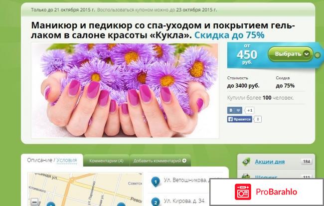 Купоны групон отрицательные отзывы