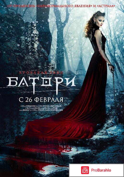 Леди батори 