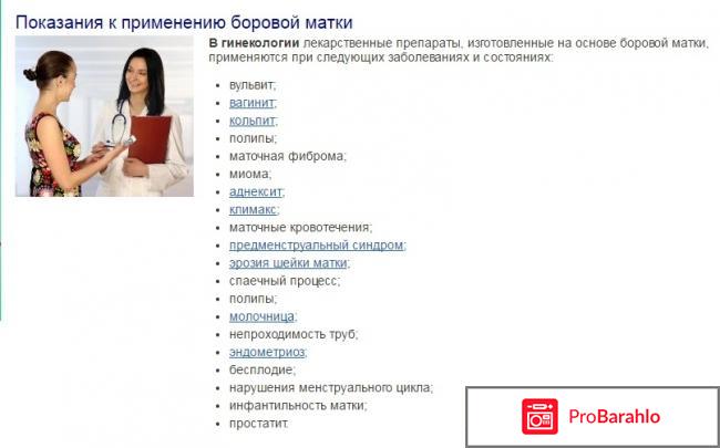 Боровая матка инструкция по применению 