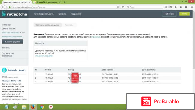 Заработок на вводе капчи ruCaptcha 