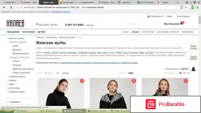 Каляев официальный сайт каталог москва отрицательные отзывы