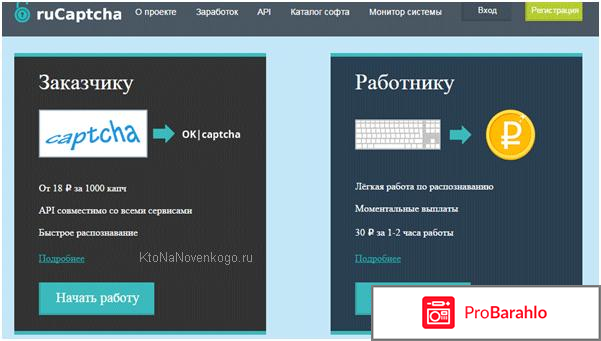 Рукапча - rucaptcha.com отрицательные отзывы
