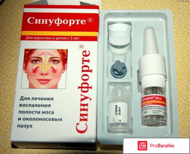 Синуфорте при гайморите цена отрицательные отзывы