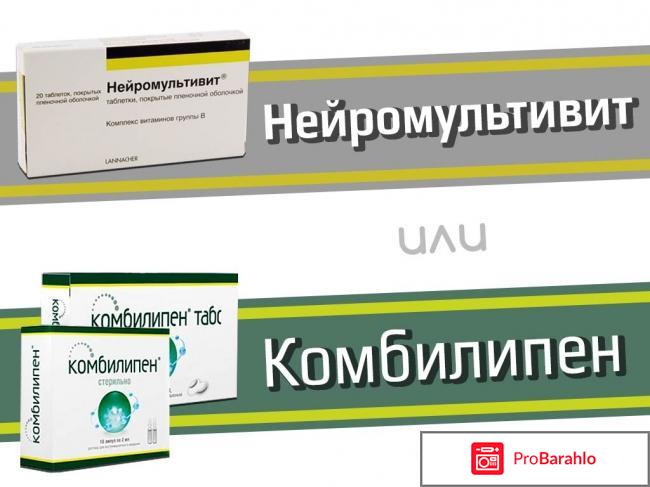 Нейромультивит цена аналоги обман