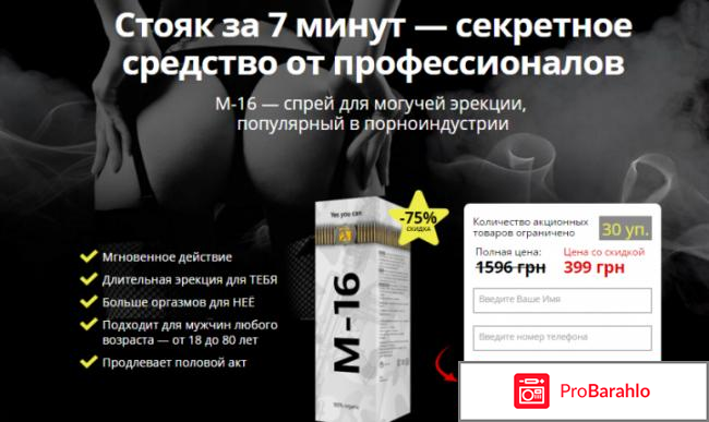 Капли м16 реальные отзывы обман