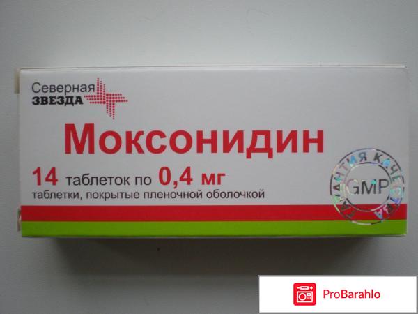 Моксонидин отзывы врачей кардиологов 