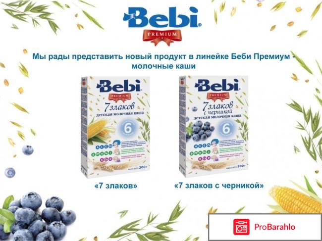 Bebi Беби отрицательные отзывы