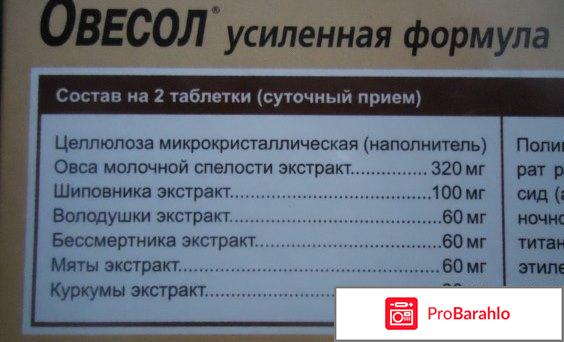 Овесол усиленная формула отзывы отрицательные отзывы