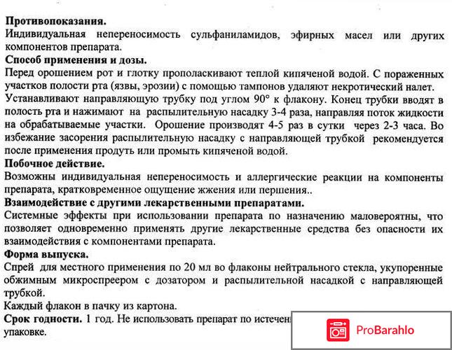 Аэрозоли для горла обман