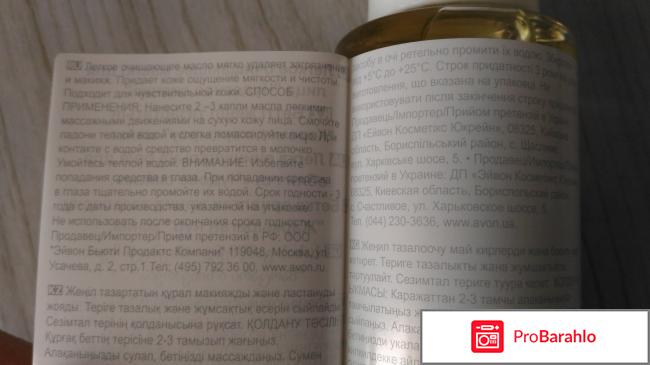 Легкое очищающее масло для лица Avon True NutraEffects 