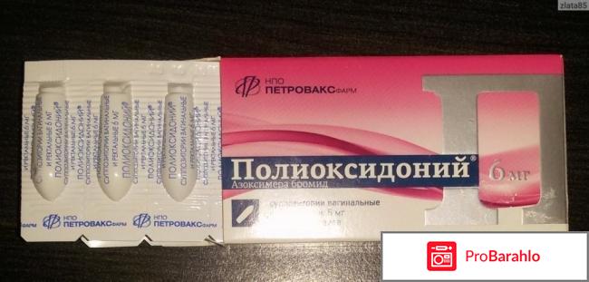Полиоксидоний отзывы врачей иммунологов обман