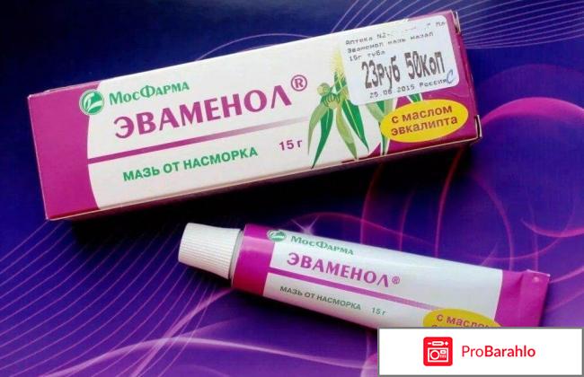 Эваменол мазь инструкция по применению цена отзывы обман