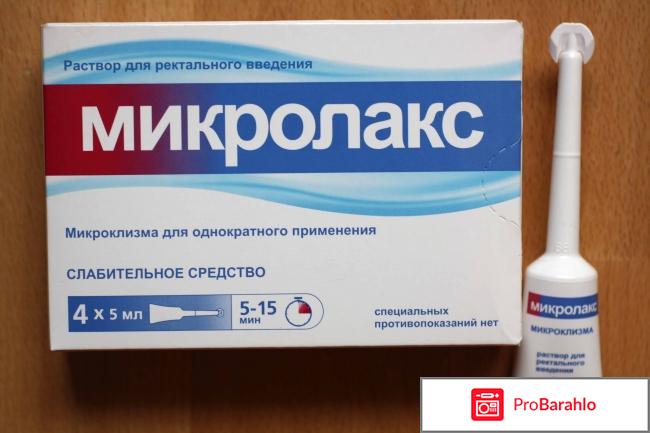 Клизмы микролакс 
