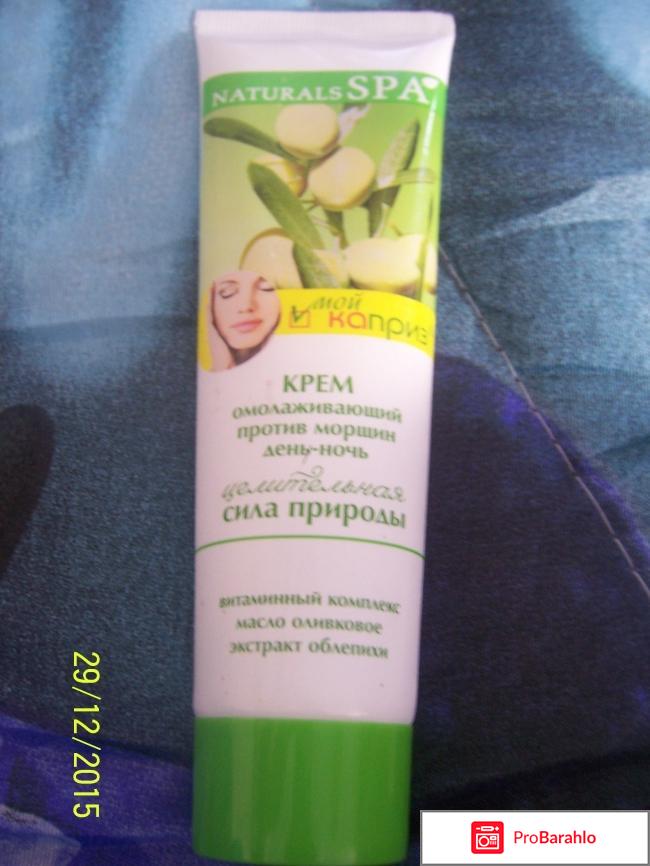 Крем омолаживающий против морщин день-ночь Целительная сила природы 