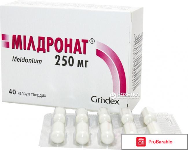 Милдронат инструкция цена отзывы отрицательные отзывы