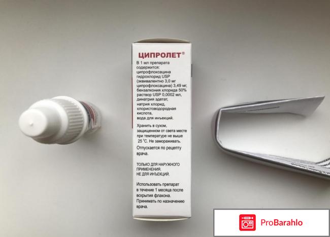 Ципролет отзывы капли