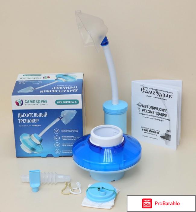 Тренажер дыхательный самоздрав обман