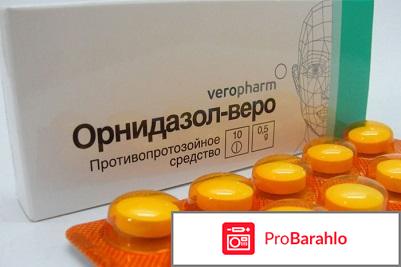 Орнидазол веро отзывы обман
